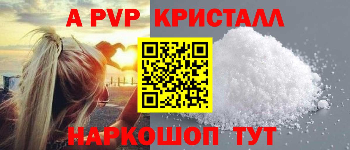 A-PVP Crystall  Вход с VPN  Alfa_PVP Crystall  Канаш  Alpha PVP  A-PVP VHQ 