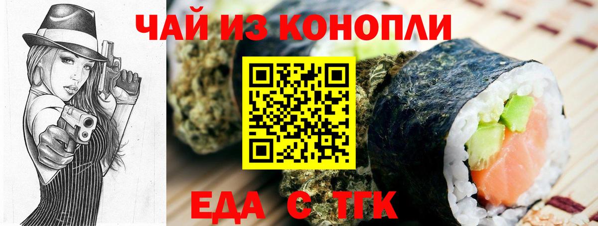 Канаш  Еда ТГК конопля  Вход с VPN 
