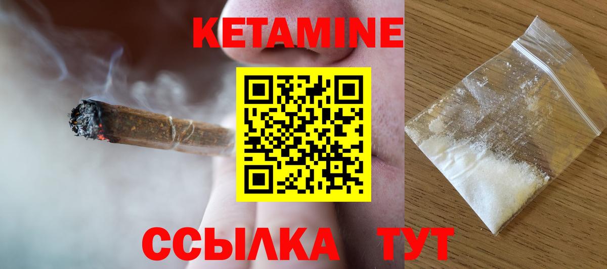 КЕТАМИН ketamine  Вход с VPN  Канаш 