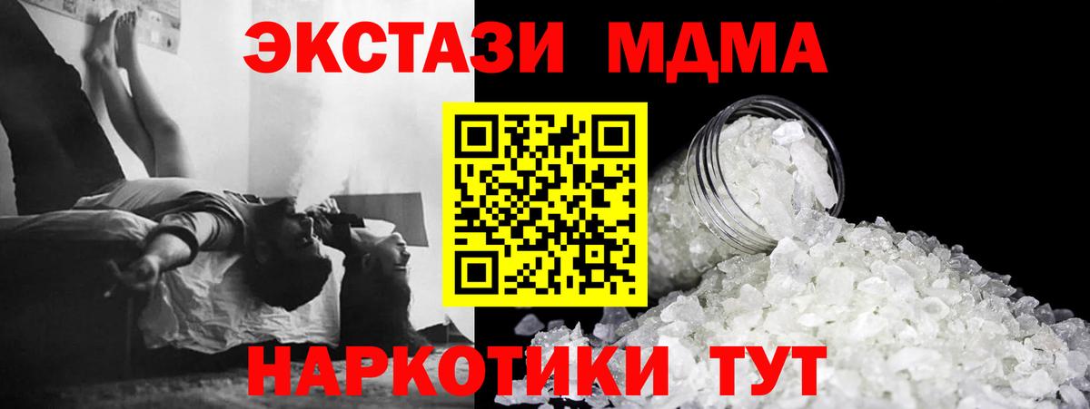 MDMA crystal  Вход с VPN  МДМА кристаллы  MDMA  Канаш 
