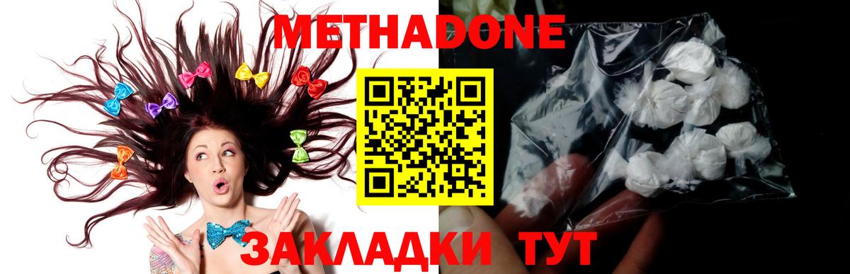 Метадон methadone  МЕТАДОН мёд  Канаш  Вход с VPN 
